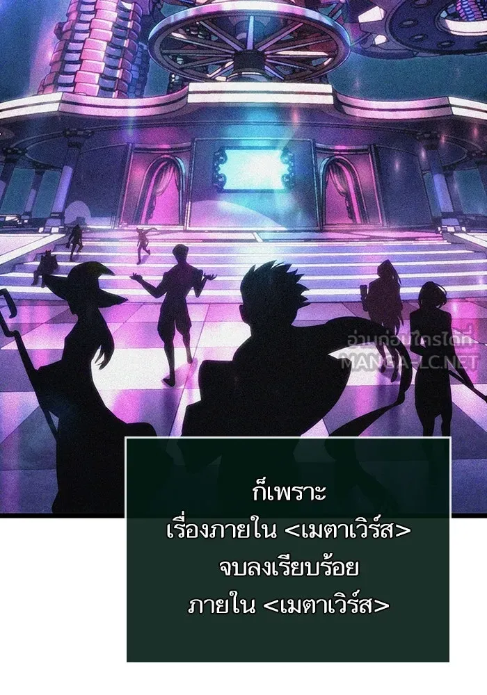 หลังวันสิ้นโลก ตอนที่ 127 รูปที่ 96