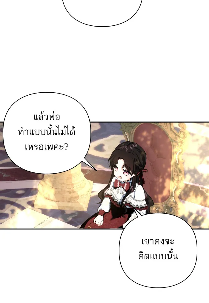 บุตรสาวของดยุกปีศาจ ตอนที่ 67 รูปที่ 26