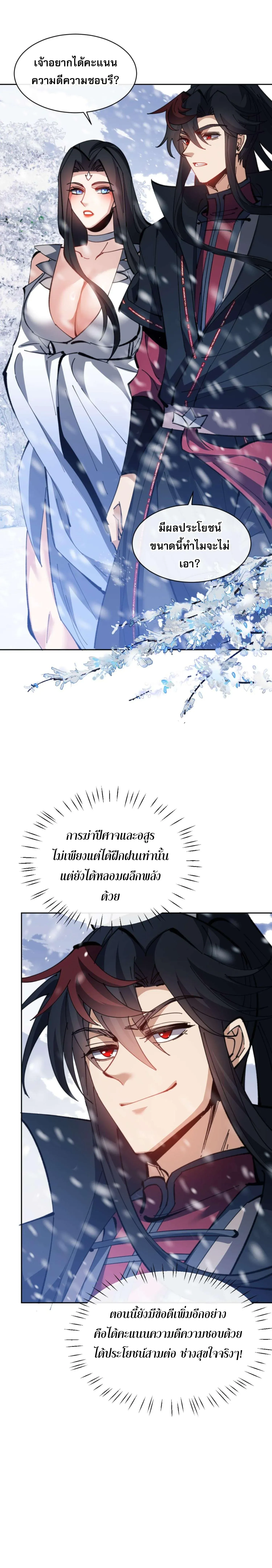 Devious Son of Heaven อาจารย_ ศ_ษย_บ_าขอกบฎนะขอร_บ ตอนที่ ตอนที่ 91 รูปที่ 20