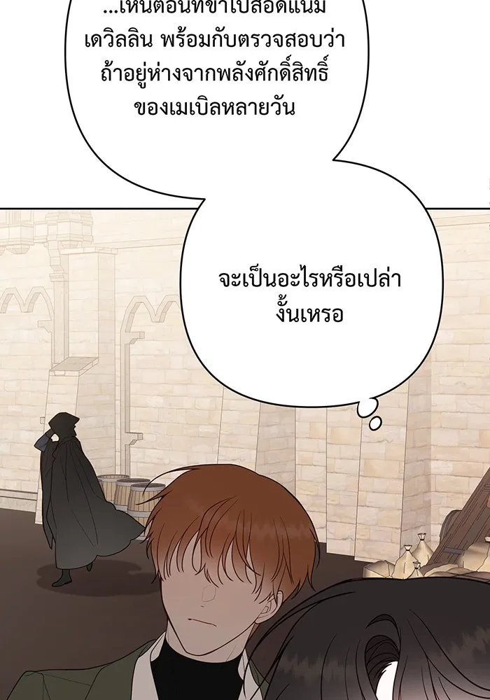 หนูน้อยทรราช ตอนที่ 96 รูปที่ 11