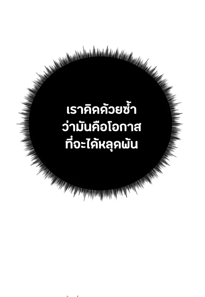 วิธีหนีตายจากนิยายโรคจิต ตอนที่ 27 รูปที่ 26