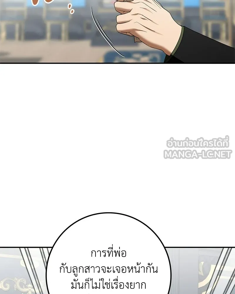 ดัชเชสเชลย ตอนที่ 52 รูปที่ 9