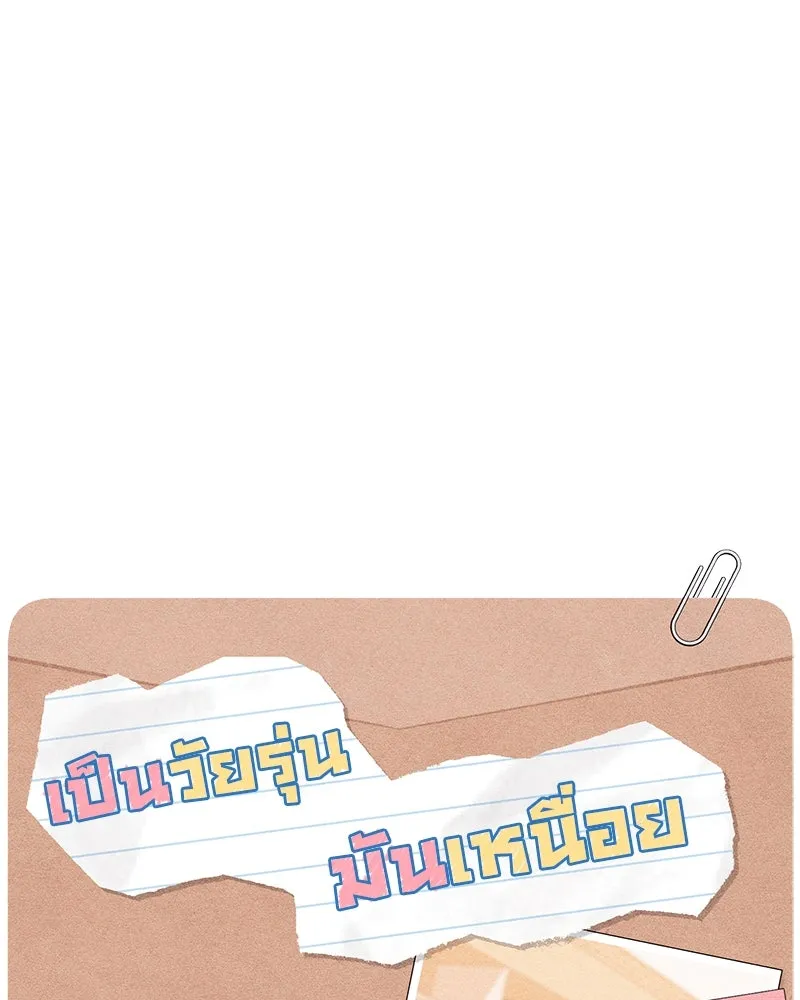 เป็นวัยรุ่นมันเหนื่อย ตอนที่ 54 รูปที่ 13