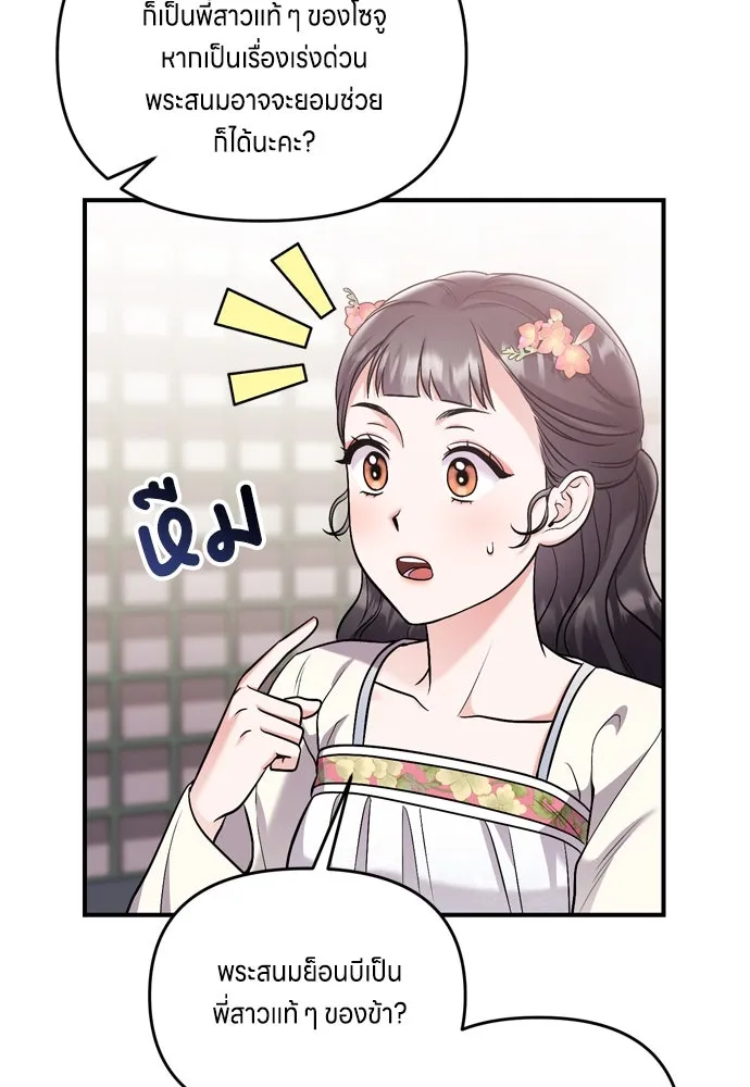 ข้าเนี่ยนะเป็นพระสนม ตอนที่ 17 พี่น้องตระกูลช็อน รูปที่ 100