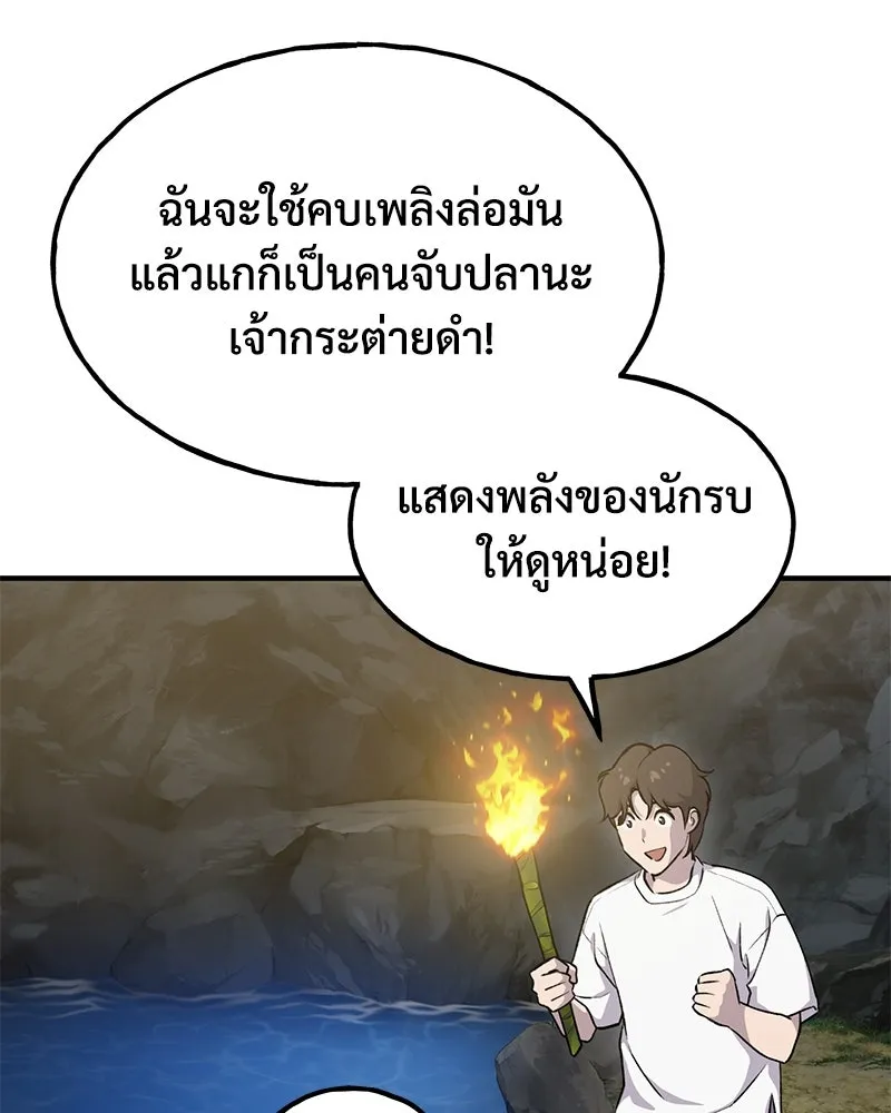 ปลูกผักพิชิตหอคอย ตอนที่ 10 รูปที่ 82