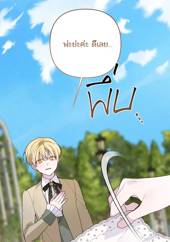 หนูน้อยทรราช ตอนที่ 111 รูปที่ 137