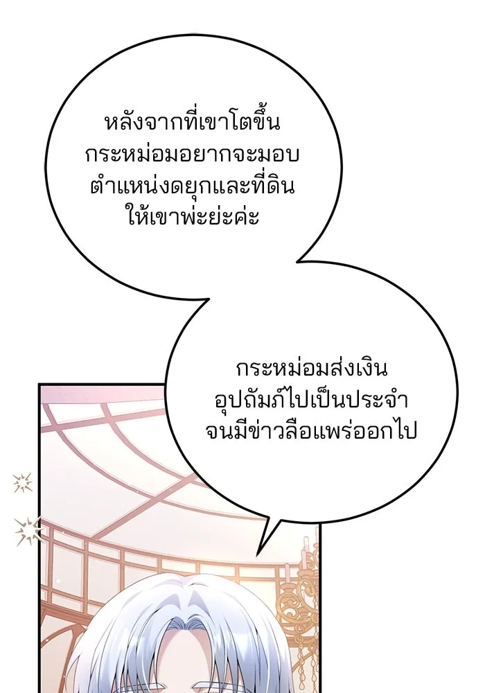 แผนหย่าสามีทรราช ตอนที่ 51 รูปที่ 44