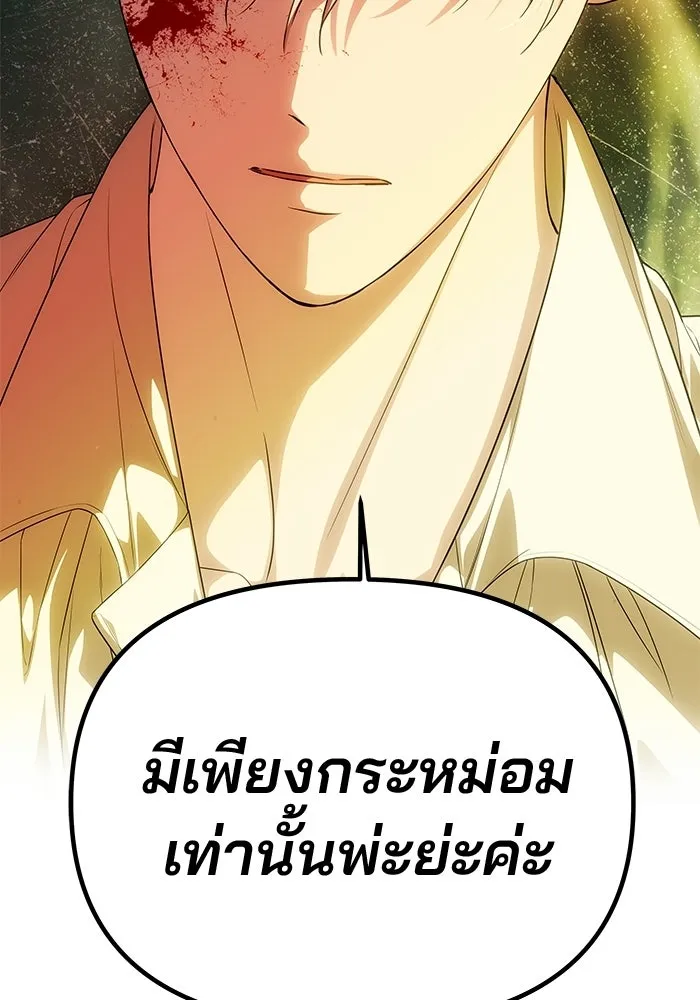 เกมรักจับสามี ตอนที่ 84 รูปที่ 10