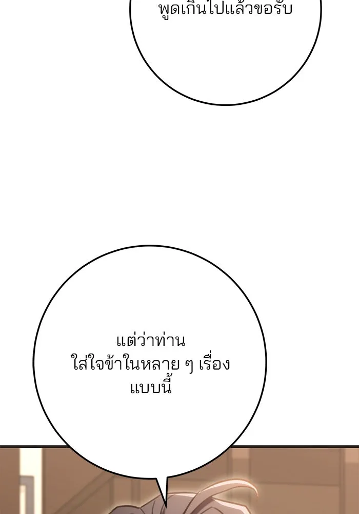 ดาบแห่งจักรพรรดิ ตอนที่ 21 รูปที่ 134