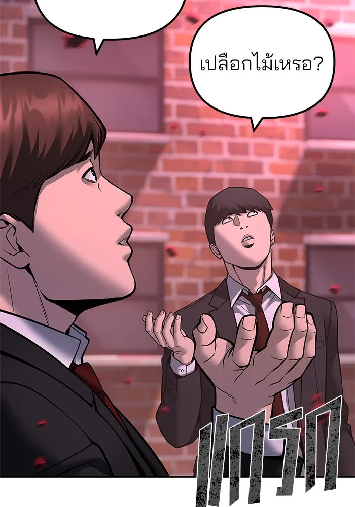 เลวฟาดเลว ตอนที่ 185 รูปที่ 136