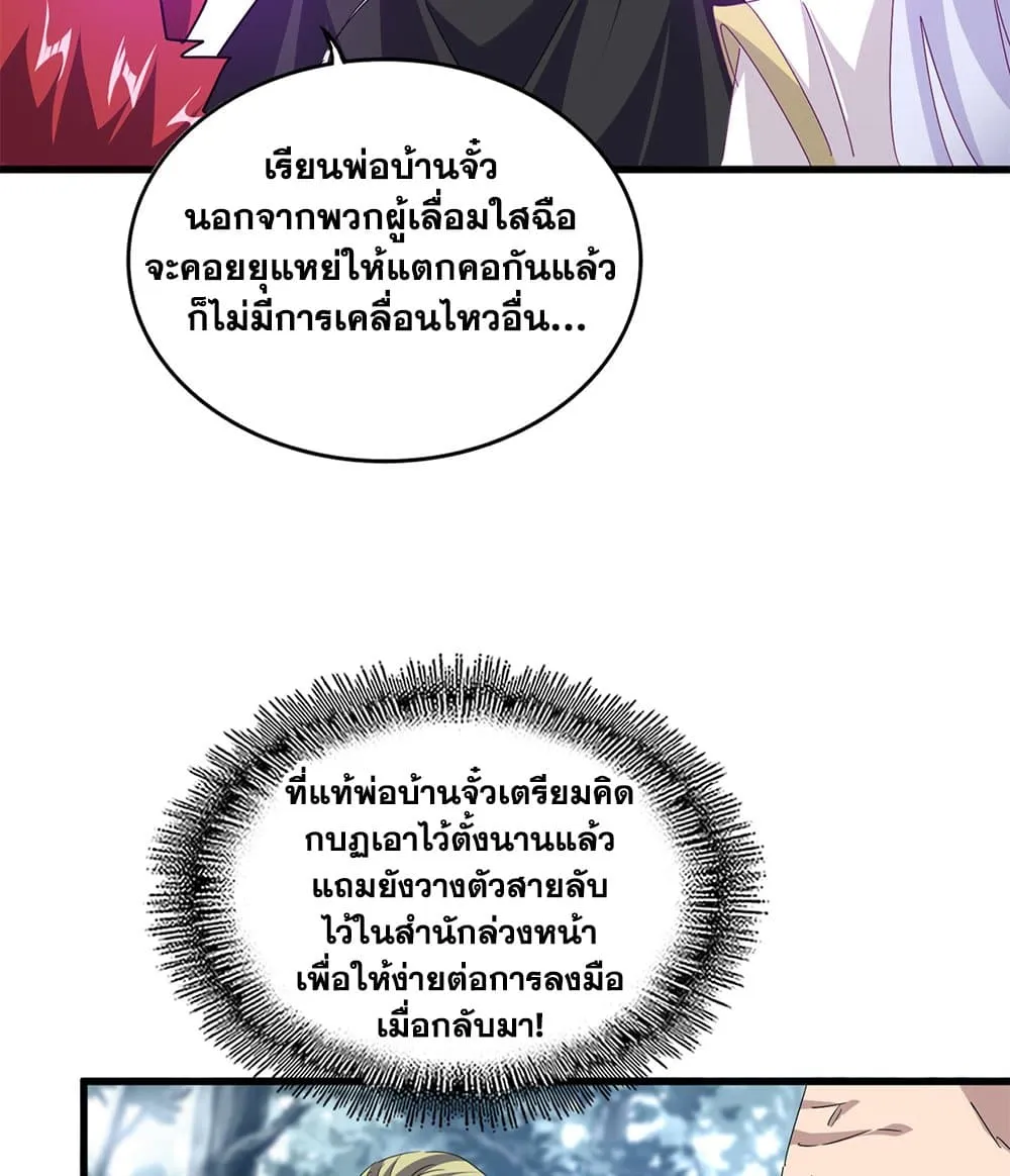Magic Emperor ราชาจอมเวทย_ ตอนที่ ตอนที่ 780 รูปที่ 14