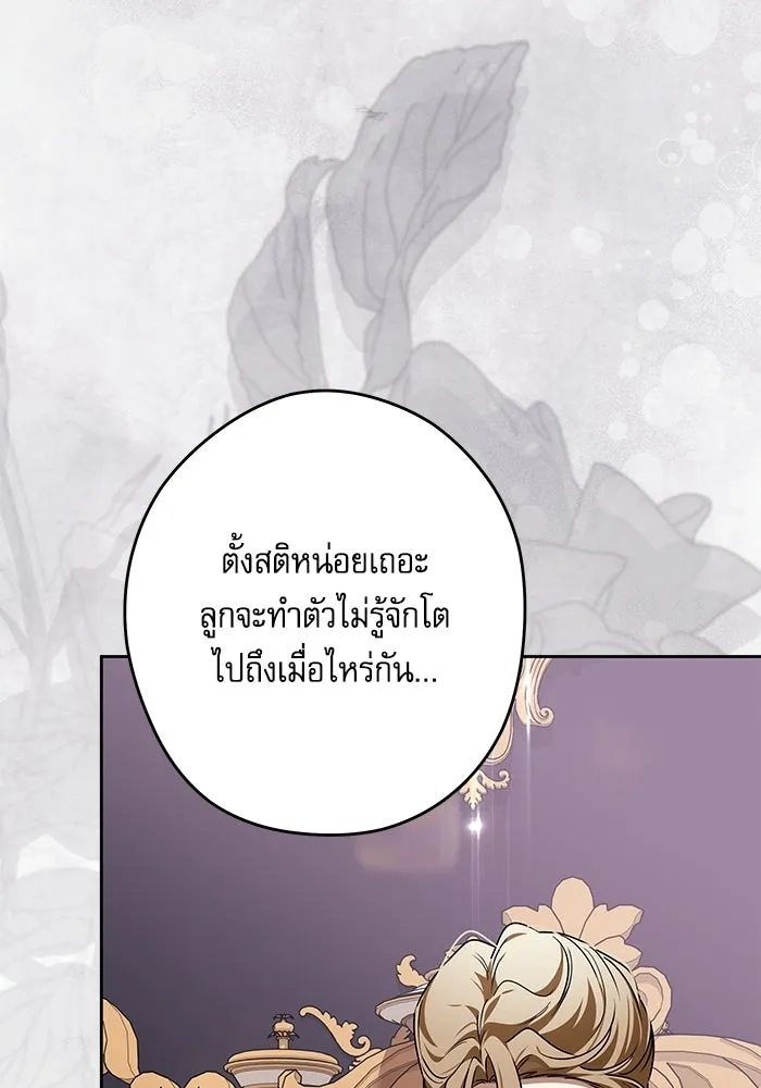 ครอบครัวตัวร้ายปล่อยฉันไปเถอะ ตอนที่ 66 รูปที่ 82