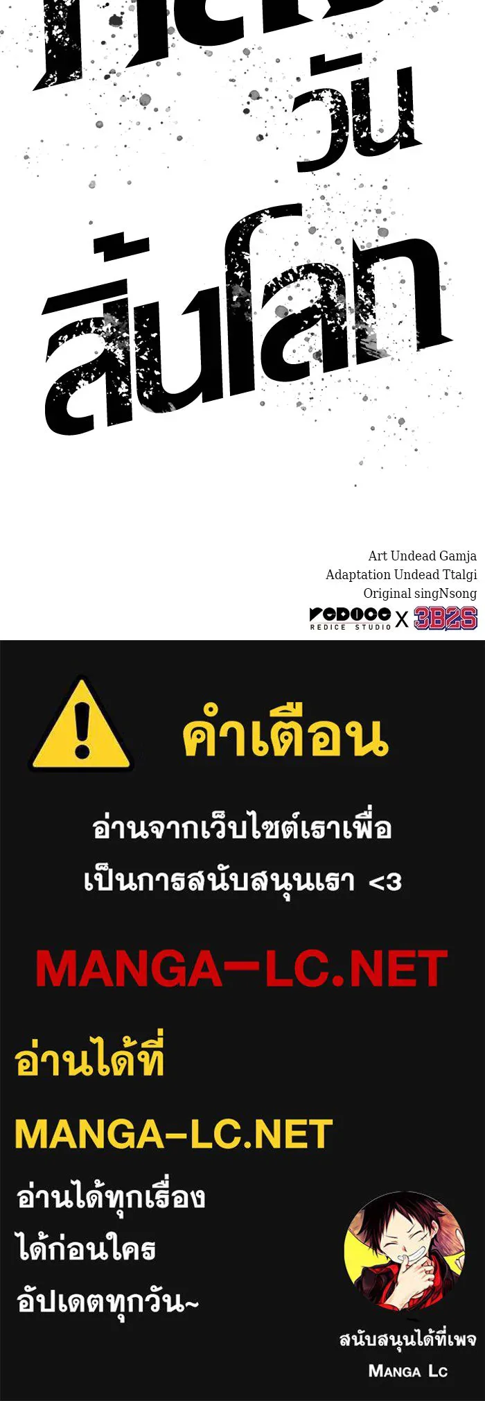 หลังวันสิ้นโลก ตอนที่ 225 รูปที่ 119