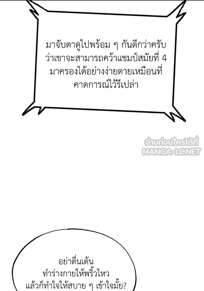 ราชาแห่งอ็อกทากอน ตอนที่ 15 รูปที่ 81