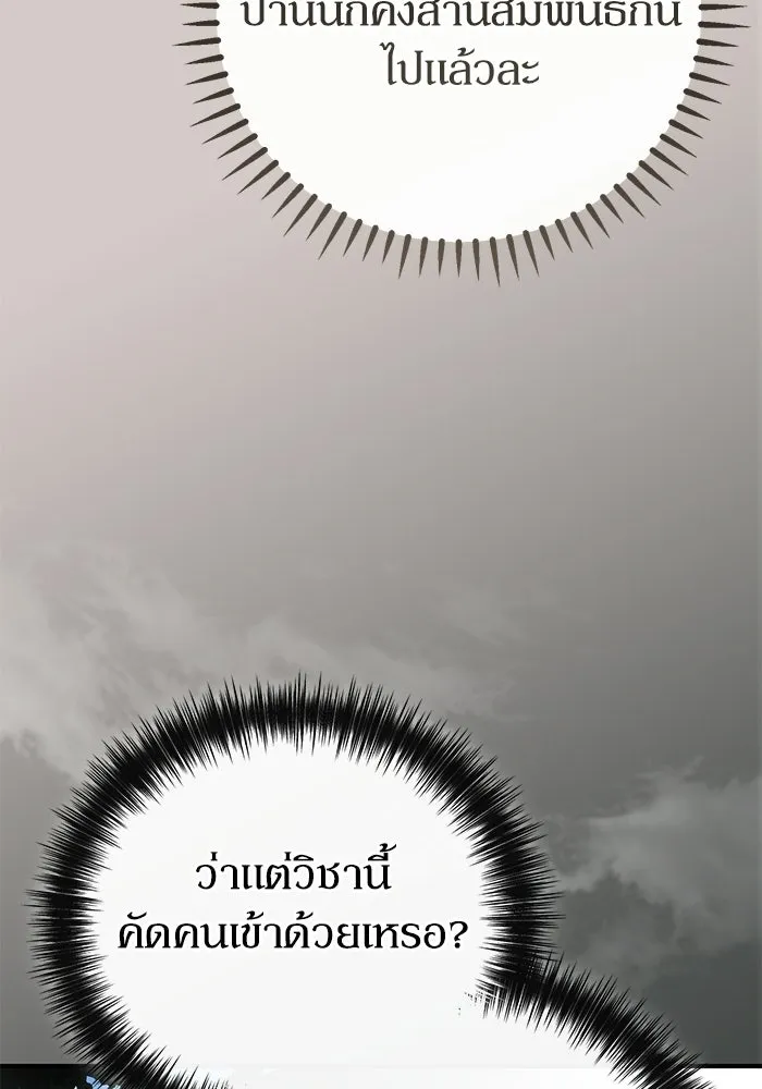 ผู้ย้อนเวลาผู้สร้างทุกสิ่ง ตอนที่ 10 รูปที่ 8