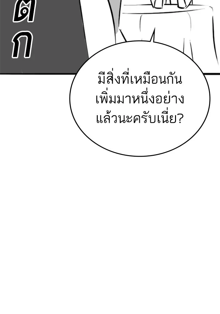 Reality Quest ตอนที่ ตอนพิเศษ   นัดบอดของเยนา รูปที่ 77
