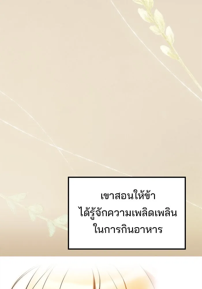 ครัวจอมเวท ตอนที่ 64 รูปที่ 4