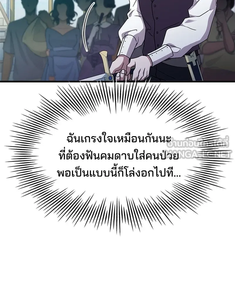 เจ้าชายแผนโบราณ ตอนที่ 7 รูปที่ 54