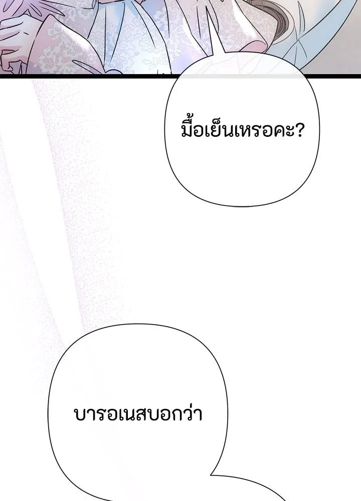 องค์ชายผู้อื้อฉาว ตอนที่ 84 รูปที่ 95