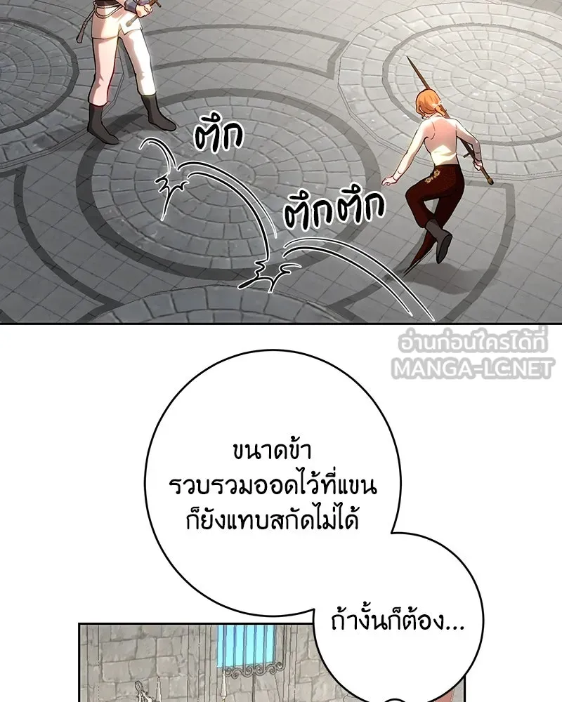 เจ้าหญิงคลั่งแห่งวังหลวง ตอนที่ 100 รูปที่ 72