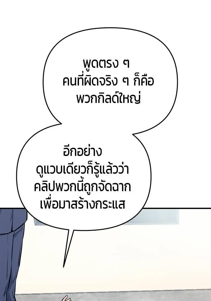 นักออกแบบเขาวงกตระดับชาติ ตอนที่ 10 รูปที่ 158