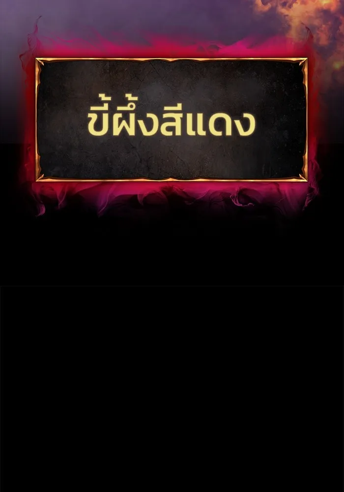 การกลับมาของทรราชวันสิ้นโลก ตอนที่ 4 รูปที่ 65