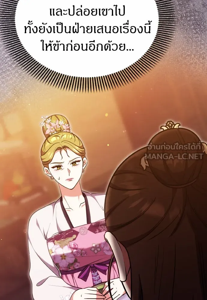 ข้าเนี่ยนะเป็นพระสนม ตอนที่ 104 ข้อตกลงระหว่างจักรพรรดิและจัก รูปที่ 72
