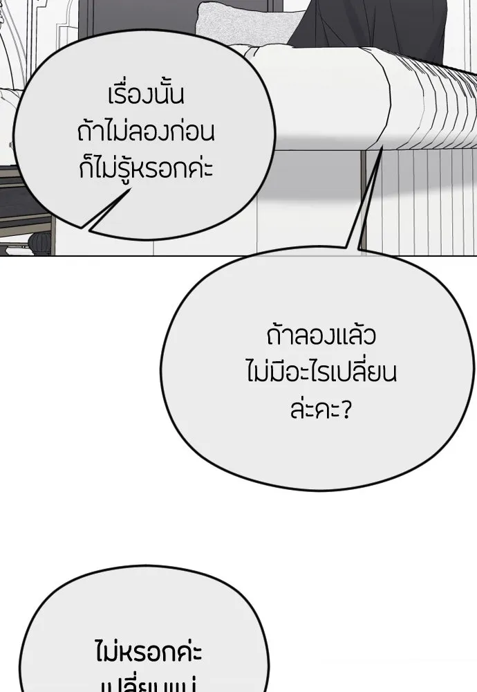 วิธีหนีตายจากนิยายโรคจิต ตอนที่ 43 รูปที่ 11