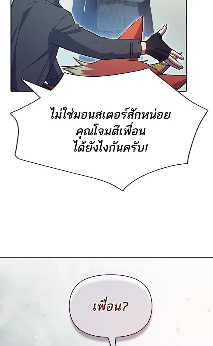 My S-Class Hunters ตอนที่ 59 ไปเข้าดันเจี้ยนด้วยกันเถอะ (1) รูปที่ 64