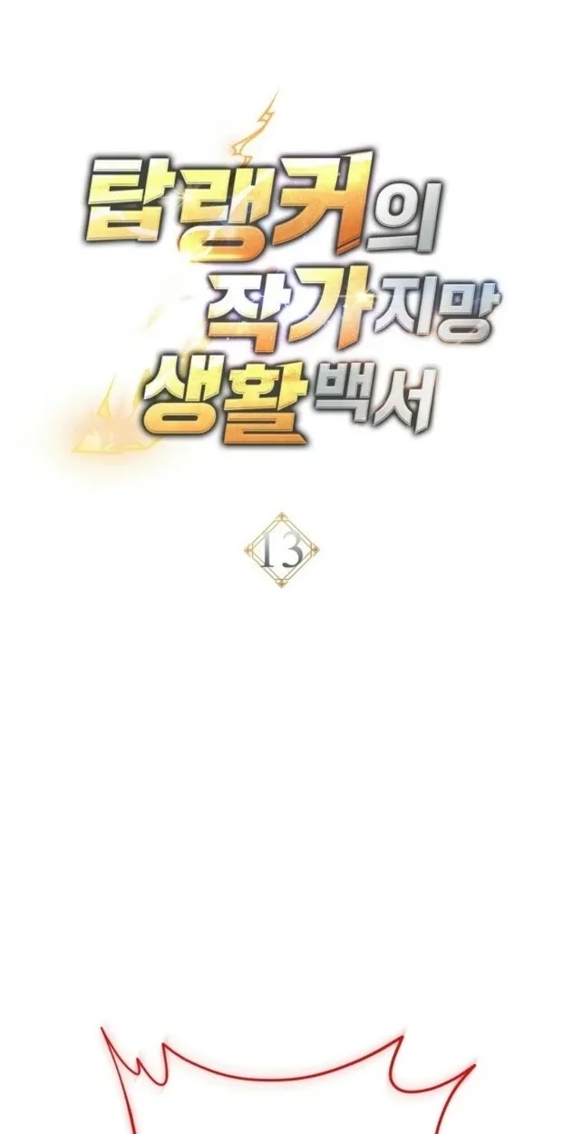 The Top Ranker_s Aspiring Writer Life Manual ท_อปแรงค_ฮ_นเตอร_อยากจะเป_นน_กเข_ยน ตอนที่ ตอนที่ 13 รูปที่ 12