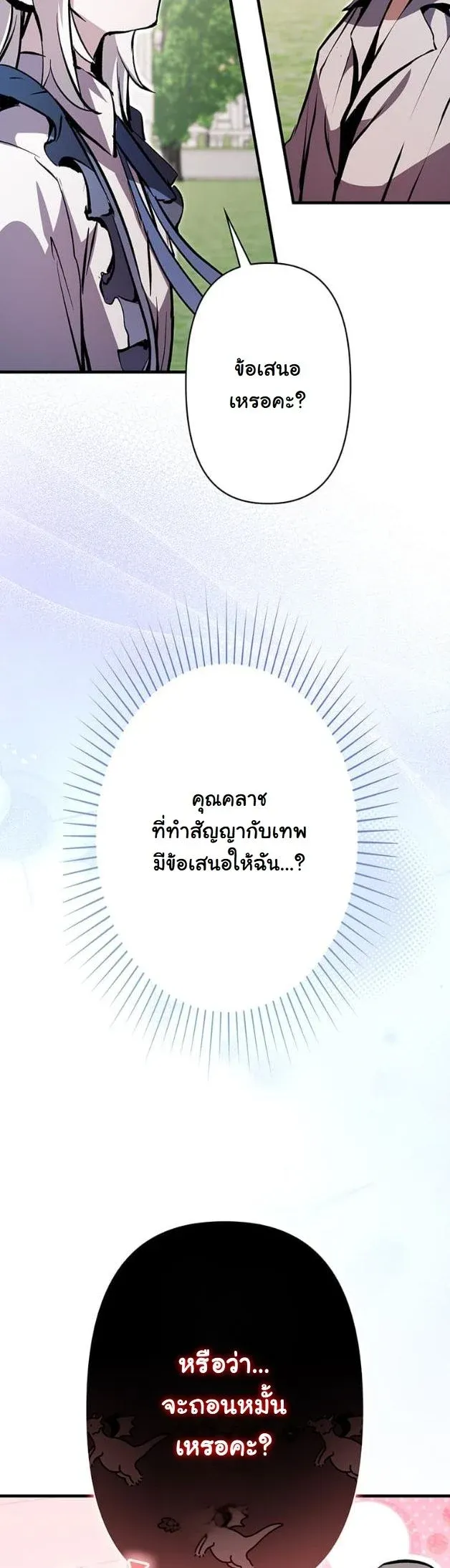 I Became a Cheat-Level Skill Thief ราช_นจอมโจรปล_นสก_ลเทพ ตอนที่ ตอนที่ 5 รูปที่ 25