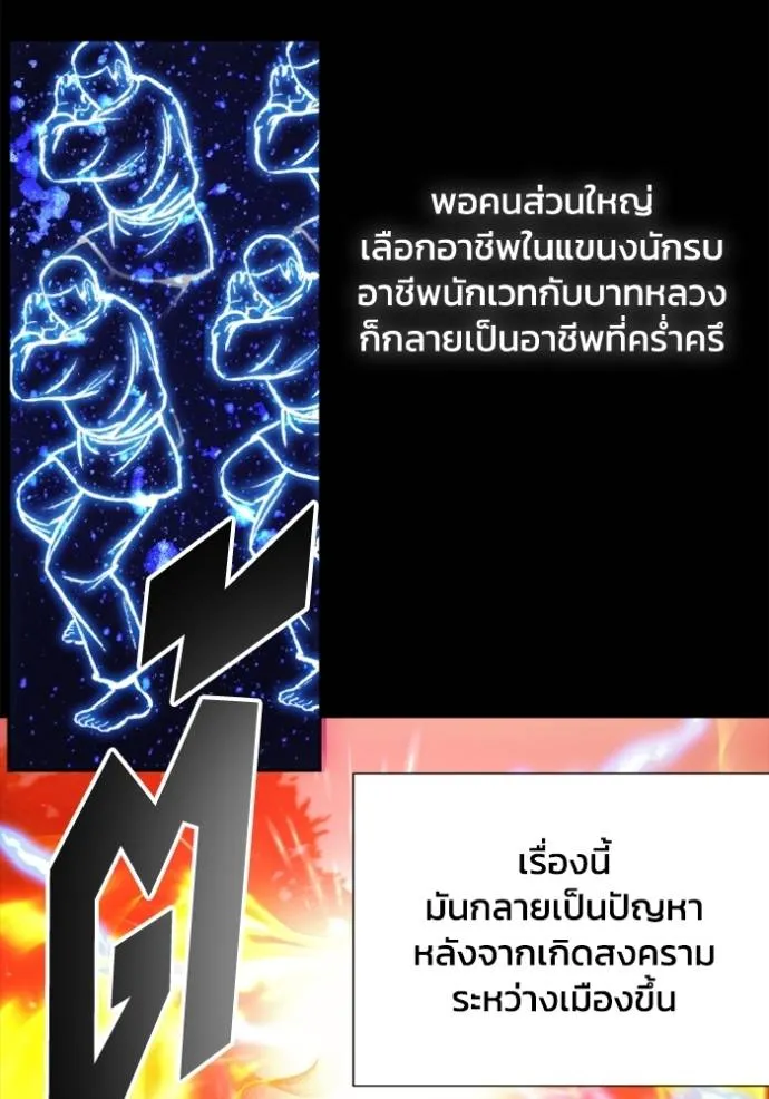 ศึกชิงบัลลังก์เทพเจ้ ตอนที่ 155 รูปที่ 77