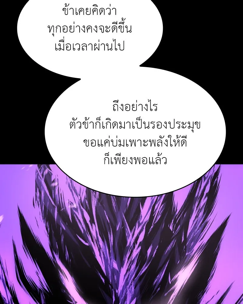 เกิดอีกทีเป็นว่าที่ประมุขลัทธิมาร ตอนที่ 107 รูปที่ 190