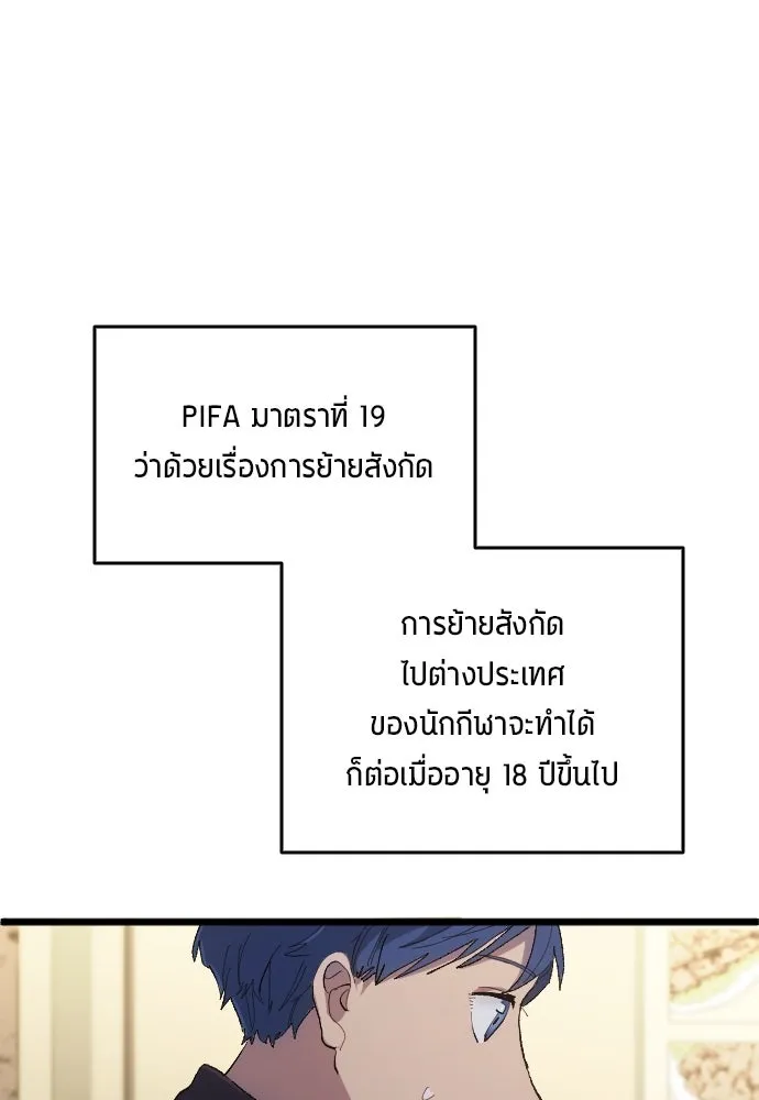 นักเตะแข้งสวรรค์ ตอนที่ 20 รูปที่ 8