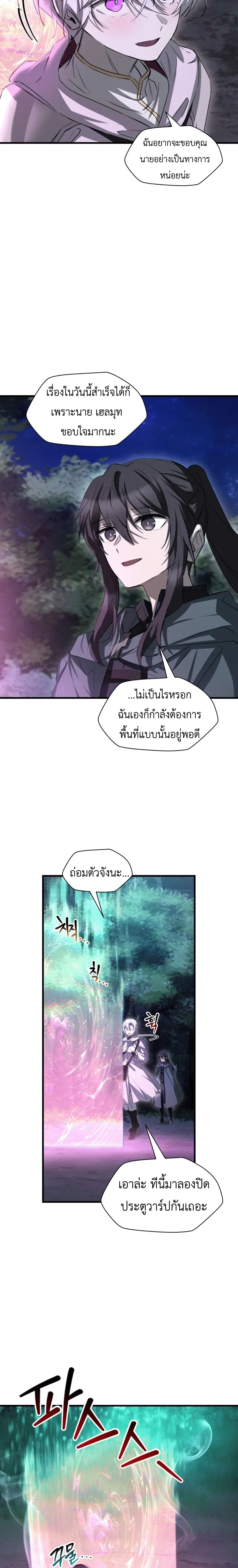 Helmut_ The Forsaken Child ตอนที่ ตอนที่ 124 รูปที่ 20