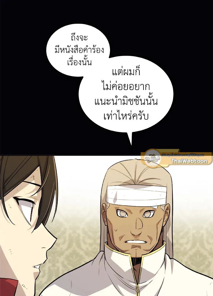 Overpowered Sword ตอนที่ ตอนที่ 119 รูปที่ 68