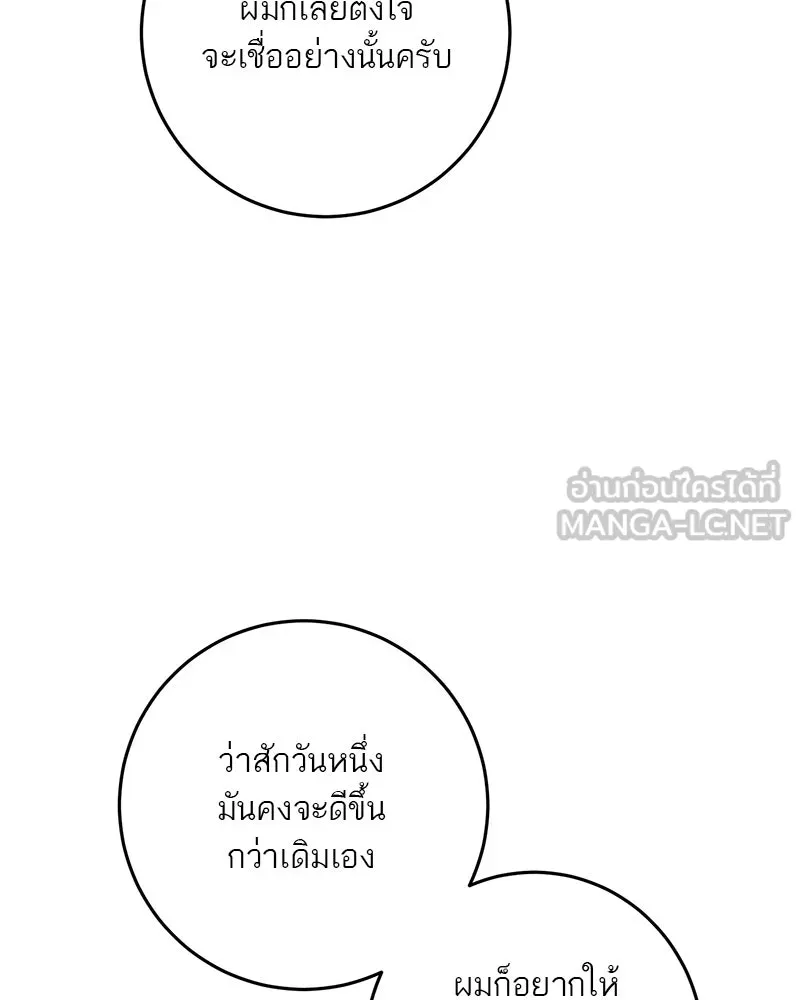 ตำนานเทพธิดาตกสวรรค์ ตอนที่ 61 รูปที่ 75