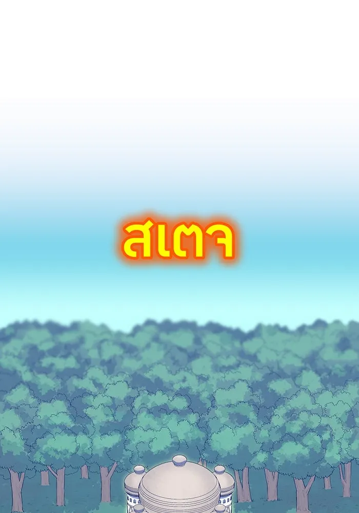 เพลเยอร์เลือดเทวะ ตอนที่ 25 สเตจ  บัลลังก์แห่งวายุและอัสนี รูปที่ 89