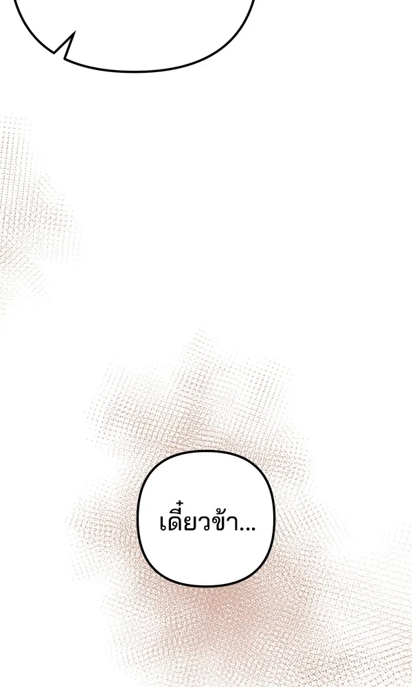 พอแล้วขันที อยากมีเจ้าโลก ตอนที่ 16 รูปที่ 92