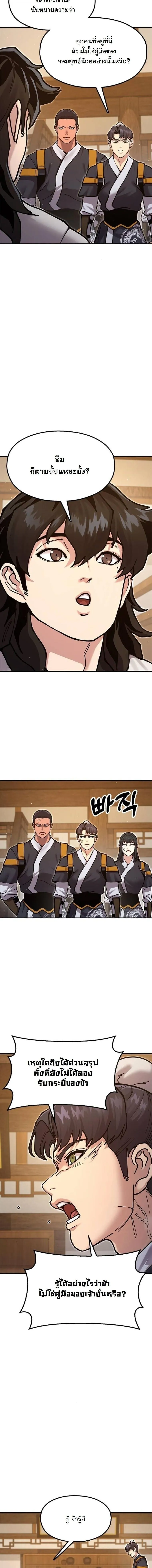 Chronicles of the Lazy Sovereign บ_นท_กของราชาจอมข_เก_ยจ ตอนที่ ตอนที่ 36 รูปที่ 14