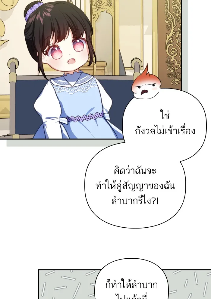 บุตรสาวของดยุกปีศาจ ตอนที่ 50 รูปที่ 19