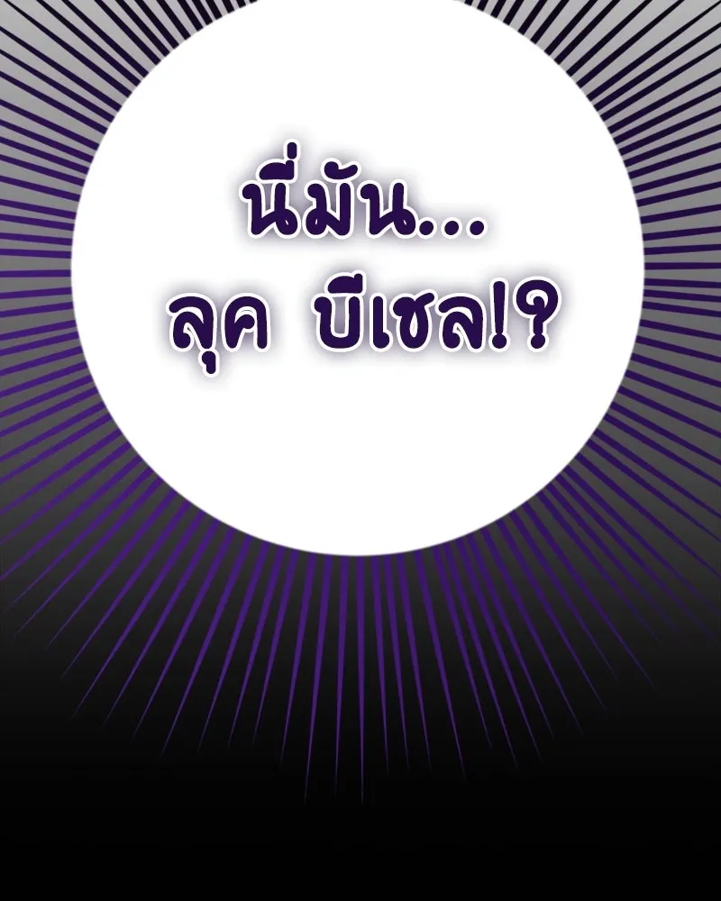 ภารกิจไล่ตามลุค บีเชล ตอนที่ 1 รูปที่ 160