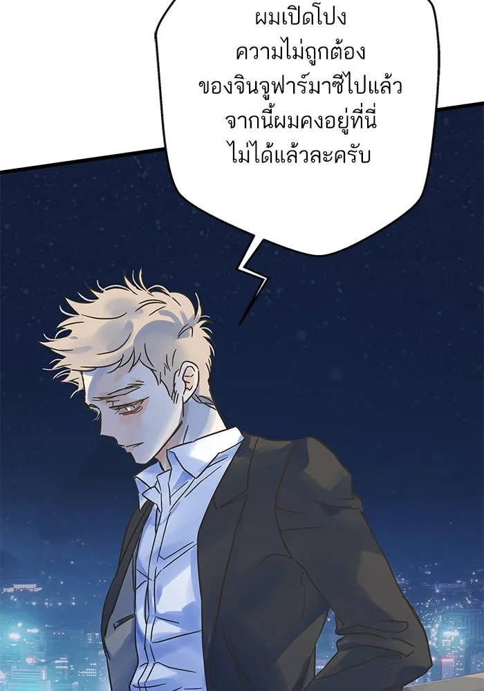 ฉันมันร้าย หรือเพราะโลกไม่น่ารัก ตอนที่ 200 รูปที่ 71