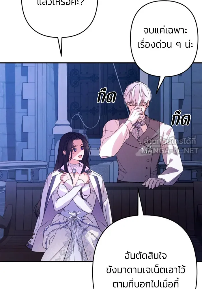 ฉันจะจีบท่านดยุกแดนเหนือ ตอนที่ 77 รูปที่ 144