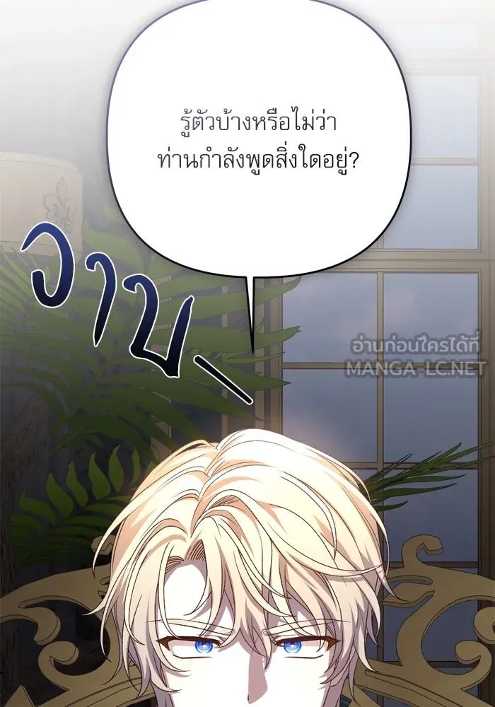 เกิดใหม่คราวนี้ ขอเป็นคนดีดูสักครั้ง ตอนที่ 109 รูปที่ 3