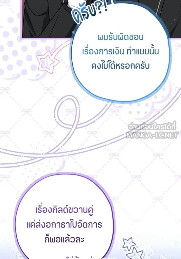 ป๊ะป๋าขา หนูลาแล้ว ตอนที่ 80 รูปที่ 71