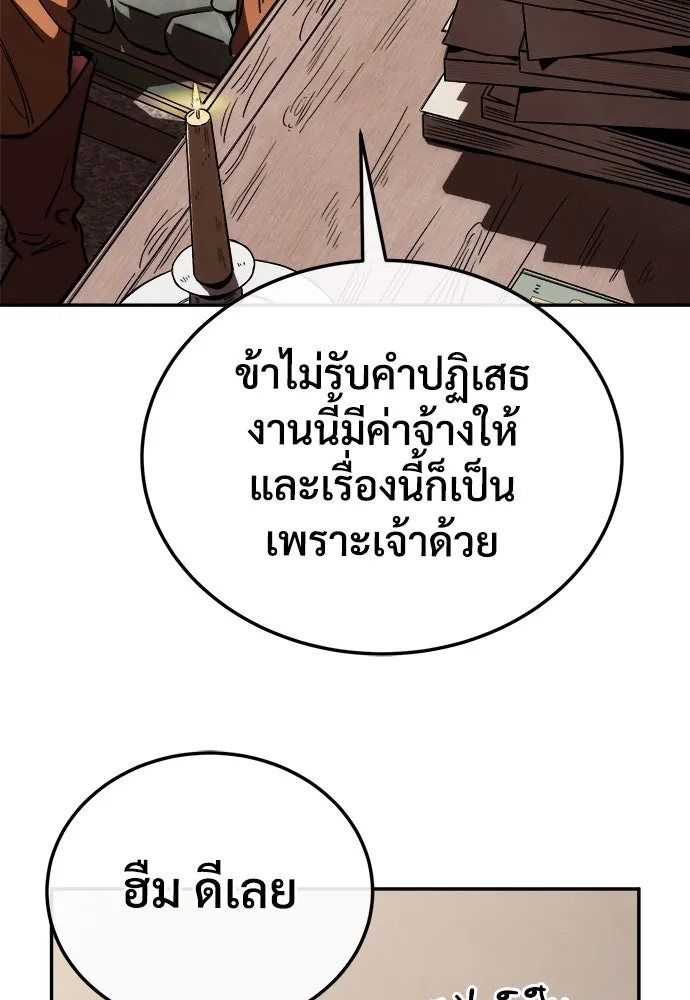 ผู้พิทักษ์เถื่อนแห่งยุคกลาง ตอนที่ 3 รูปที่ 96