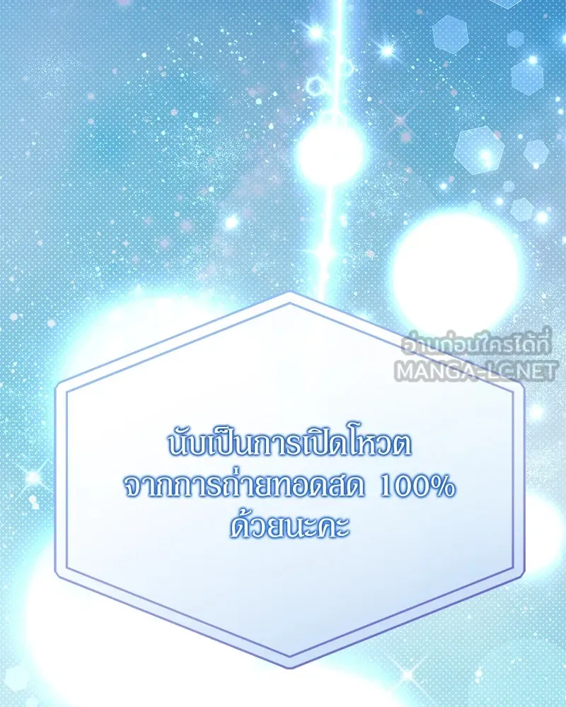 ย้อนเวลามาเป็นมักเน่ ตอนที่ 46 รูปที่ 138