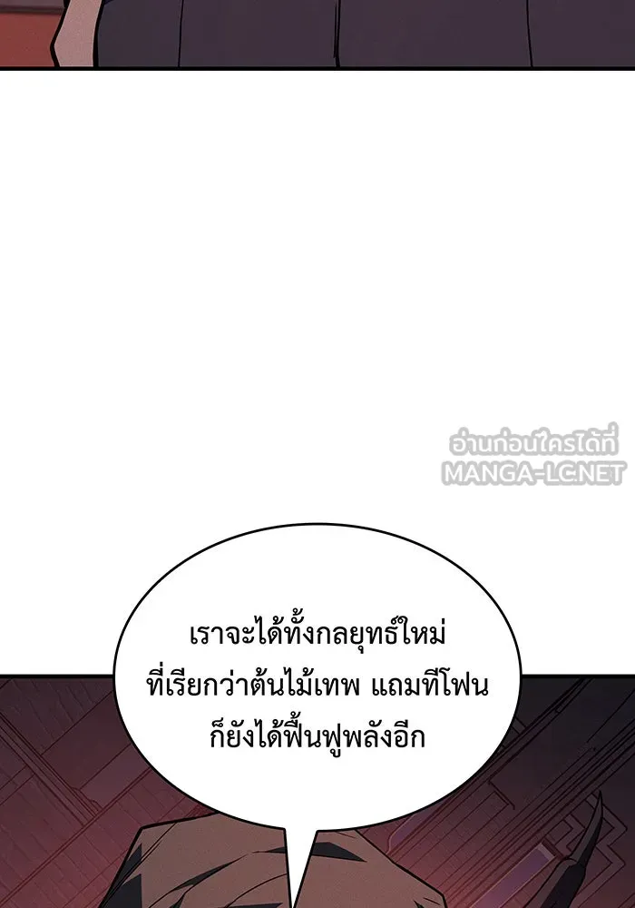 เกิดใหม่พร้อมพลังแห่งราชัน ตอนที่ 143 รูปที่ 30