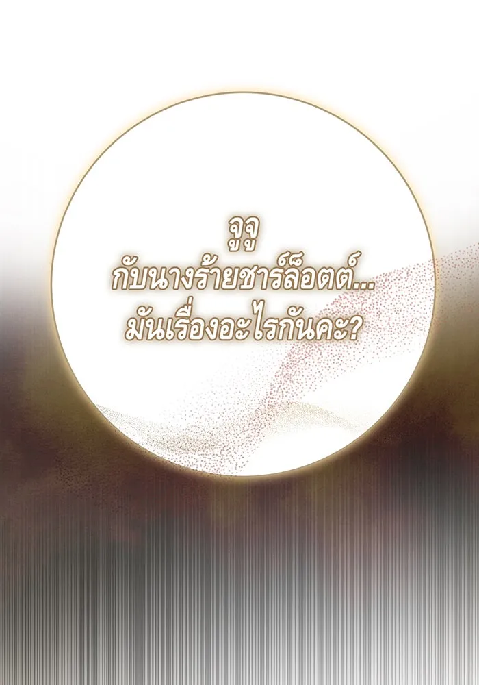 นางร้ายที่ไหนจะมีคุณธรรม ตอนที่ 122 รูปที่ 95